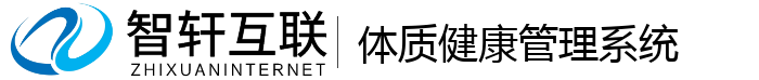 体质健康管理系统